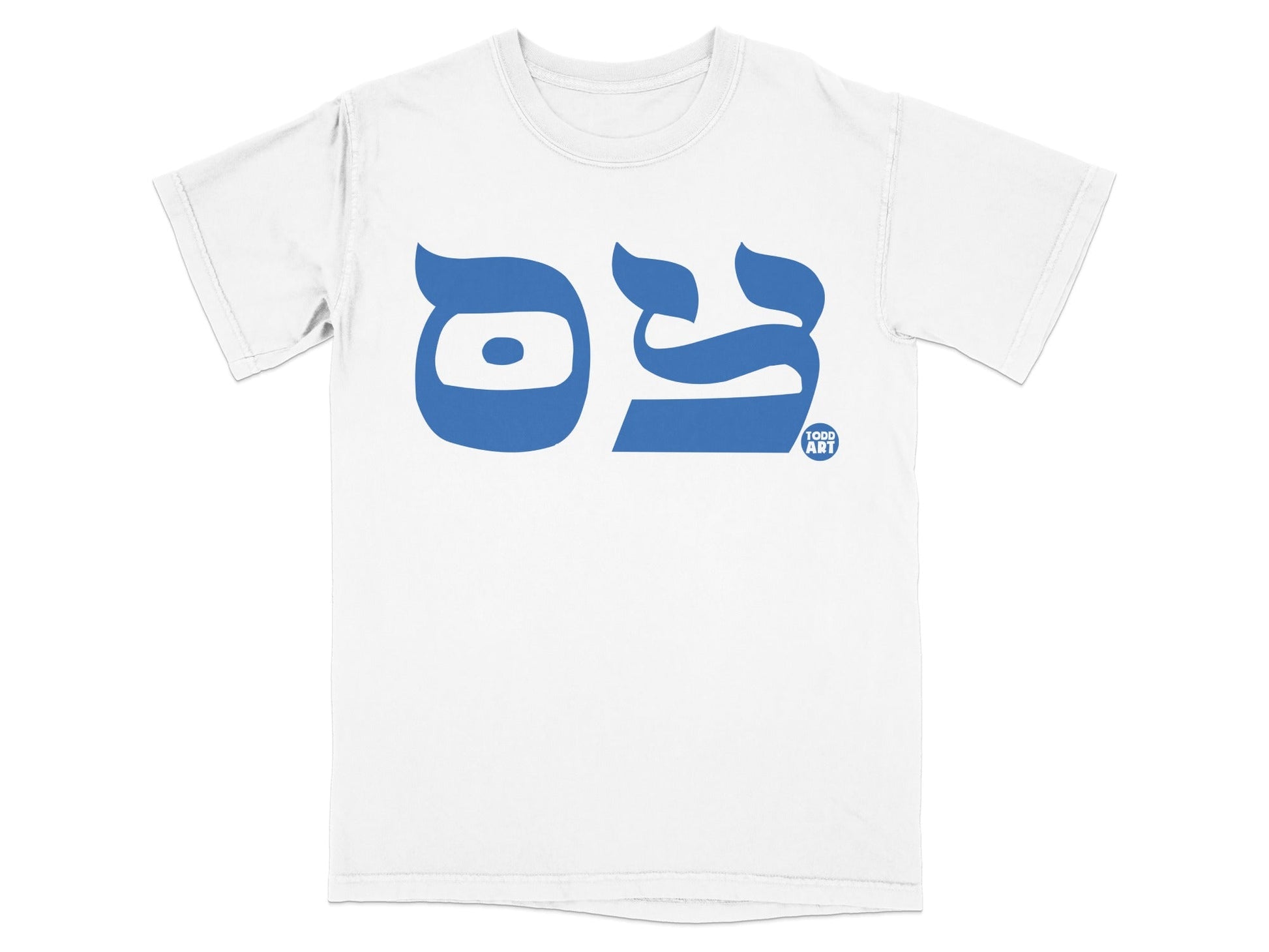 White t-shirt with bold blue Hebrew lettering and a small "TODD ART" logo.