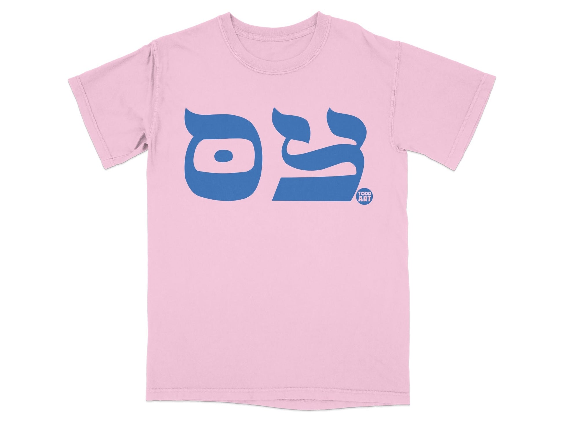 Pink t-shirt with large blue Hebrew letters and a small "TODD ART" logo.